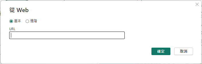 PowerBi從Web載入URL