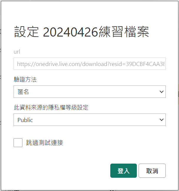 PowerBi排程設定資料來源
